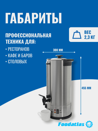 Электрокипятильник WB-10L Foodatlas